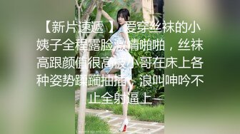 【新片速遞 】 爱穿丝袜的小姨子全程露脸激情啪啪，丝袜高跟颜值很高被小哥在床上各种姿势蹂躏抽插，浪叫呻吟不止全射逼上