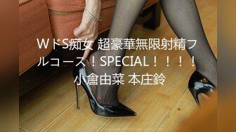 WドS痴女 超豪華無限射精フルコース！SPECIAL！！！！ 小倉由菜 本庄鈴