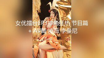 精东影业 JDYP-037 约炮女神梦想成真-林思妤