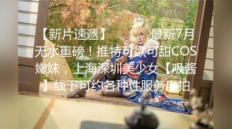 最新网红美女〖柚子猫〗完美露脸口爆私拍流出