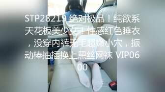 STP28219 绝对极品！纯欲系天花板美少女！性感红色睡衣，没穿内裤无毛超嫩小穴，振动棒抽插换上黑丝网袜 VIP0600