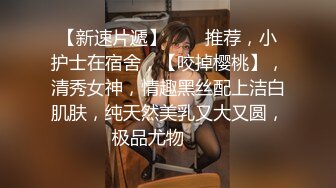 【新片速遞】 《大佬重金㊙️自购精品》新维拉舞团高颜值甜美女神【语菲】加密超级会员版~无打底透视丝袜T内露毛露鲍动感BB舞挑逗