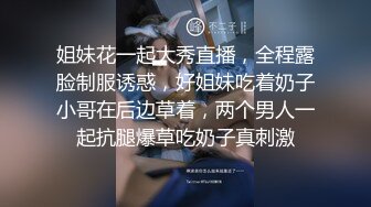 调教露脸上海大一学妹，身穿透明情趣衣，啪啪操学妹插的死去活来