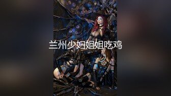 专约良家大神『jaacckk999』最新流出❤️大一学妹 小护士 实习空乘 众多骚婊 羡慕大神的钞能力和渠道，夜夜做新郎02成都学妹 (3)