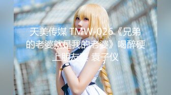 【新速片遞】2023年度最美Cd小姐姐-荼蘼-❤️ ：可爱的小唧唧，肛塞菊花，剧烈的爽感喷射精液！