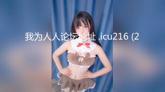 ★☆【AI画质增强】★☆91猫先生-糖心系列~2K增强~04年极品良家小美的小嫩穴 身材颜值极高