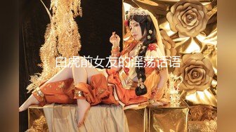 走马探花大神恩凱enkai-高冷日系美女高顏值長腿櫻花妹