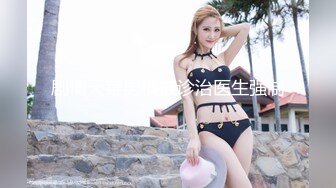 【新速片遞】  ⭐美乳丰臀⭐身材超棒的御姐女神〖Vita〗用大屌教训顽皮的女神，再内射她的小穴，平时有多高冷，床上就有多饥渴