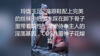 ✿玲珑玉足✿高跟鞋配上完美的丝袜！把男主踩在脚下骨子里带着奴性，渴望侍奉主人的淫荡基因，COS八重神子花嫁篇