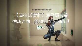 【终极调教??地狱独家】性奴调教港女母狗『Dogma』最新SM性爱调教订阅 各种啪啪口交 全套滴蜡肛链性爱打桩机