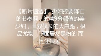 《极品重磅泄密》一代女神露出王者！推推长腿反差婊草莓穆斯塔户外极限露出3P无视被路人看见