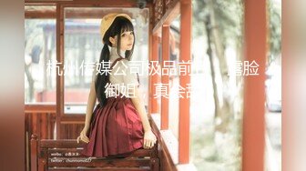 【新片速遞】《熟女控必备✅绝版✌重磅》优酷广场舞露脸最骚最大胆网红【柏欣彤】好像是个肚皮舞老师订制私拍情趣裸舞打炮一应俱全