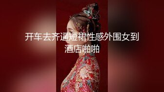 【新片速遞】  科技园便利店女厕紫皮裙高跟美妇❤️微透米黄内包裹的细长肉缝真迷人