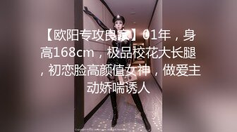 【巨屌 推特大神】捅主任  超顶天仙SSS级新女主 紧致身材小腹酥乳 小穴都是S级 巨屌狂艹先撸为敬