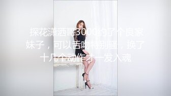 【极品稀缺洗澡偷拍】最新偷拍各式各样美女洗香香精彩瞬间 好多美女身材颜值都超赞 让你一次看个够 高清720P版 (4)