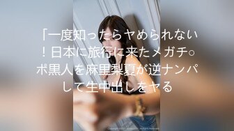 「一度知ったらヤめられない！日本に旅行に来たメガチ○ポ黒人を麻里梨夏が逆ナンパして生中出しをヤる