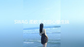 SWAG 柔軟毛衣甜心學生妹