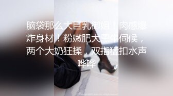 【NTR淫妻】❤️大眼萌妹❤️被男朋友拉着去参加换妻活动，被干得嗷嗷大叫，可爱性感淫乱共存