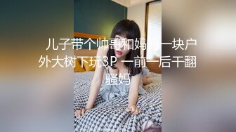 ✿【KXCD】522黑色紧身连衣裙美女被人拉来采访，黑色丁字裤