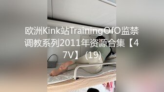 欧洲Kink站TrainingOfO监禁调教系列2011年资源合集【47V】 (19)