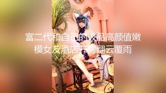 【新片速遞】  抹油的兔姐姐❤️光泽溜光水滑~圆润的大奶子很性感精油刺激~扭腰摸奶扣穴❤️极致诱惑！！特勾人想犯罪！！[1.46G/MP4/01:58:48]