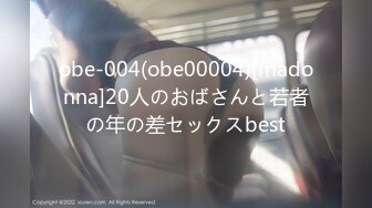 obe-004(obe00004)[madonna]20人のおばさんと若者の年の差セックスbest