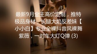 TS美琳娜色诱鲜肉小直男,坐奸嫩鸡.忍不住爬起来卖力输出