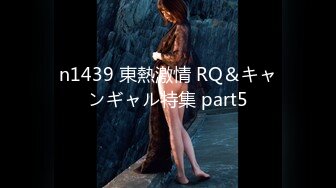 n1439 東熱激情 RQ＆キャンギャル特集 part5