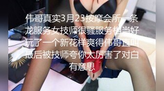 伟哥真实3月23按摩会所一条龙服务女技师很骚服务相当好玩了一个新花样爽得伟哥直叫最后被技师夸你太厉害了对白有意思