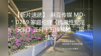 珠帘圆床主题宾馆偸情男女约会激情大奶长发骚女洗完B就等着被干69互吃性器女上位边使劲磨边叫连肏2次