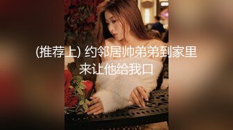  『长腿嫂子❤️丝袜控』新作-老妈带女友去吃酒 偷约嫂子到酒店 开苞嫂子小屁眼