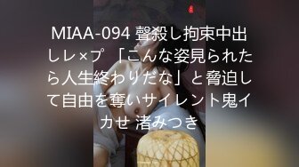 MIAA-094 聲殺し拘束中出しレ×プ 「こんな姿見られたら人生終わりだな」と脅迫して自由を奪いサイレント鬼イカせ 渚みつき