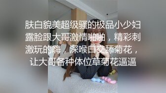 肤白貌美超级骚的极品小少妇露脸跟大哥激情啪啪，精彩刺激玩的嗨，深喉口交舔菊花，让大哥各种体位草菊花逼逼