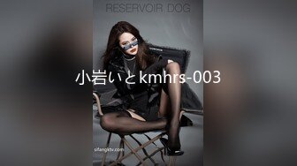 小岩いとkmhrs-003