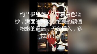 ★☆极品流出☆★【小清新萌妹】✨脱下白色纯欲小内裤 露出粉嫩无毛可爱白虎小嫩穴 被大鸡巴哥哥疯狂冲刺，太爽了～好刺激呀～他非要拍摄 (2)