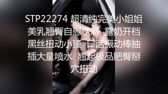 STP22274 超清纯完美小姐姐美乳翘臀自慰诱惑  露奶开档黑丝扭动小腰  口活振动棒抽插大量喷水  翘起极品肥臀掰穴扭动