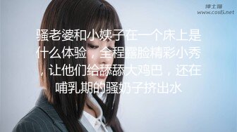 【新片速遞】 美女近距离偷拍闺蜜洗澡被骂变态