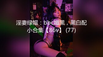 《狼》娇滴滴声音，95后少女后入