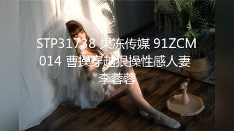 STP31738 果冻传媒 91ZCM014 曹操穿越狠操性感人妻 李蓉蓉