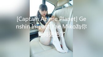 [Captain Anime Planet] Genshin Impact Yae Miko為你變得更色了