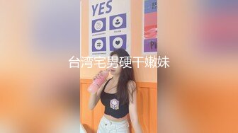 【新速片遞】 黑丝兔女郎，虽然长得一般❤️但软软的胸真的舒服，忍不住站起来让她吹！ 