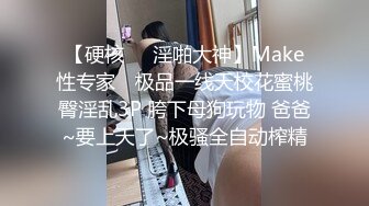 【硬核❤️淫啪大神】Make性专家✿ 极品一线天校花蜜桃臀淫乱3P 胯下母狗玩物 爸爸~要上天了~极骚全自动榨精