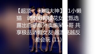 ❤️震撼绿帽淫妻❤️极品丝袜淫妻博主『2Tgdt』伺候老婆被各种玩超级贱银色连衣裙内射制服肛塞喷精潮吹1