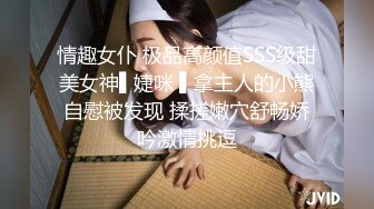 贵在真实反差淫妻》顶级绿帽刷锅狠人完美S身材极品女神眼镜教师人妻【ZM宝儿】私拍②，调教成母狗3P紫薇白浆特多 (15)