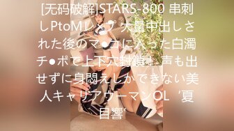 [无码破解]STARS-800 串刺しPtoMレ×プ 大量中出しされた後のマ●コに入った白濁チ●ポで上下穴封鎖！ 声も出せずに身悶えしかできない美人キャリアウーマンOL‘夏目響’