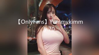 【OnlyFans】Yummykimmy 70